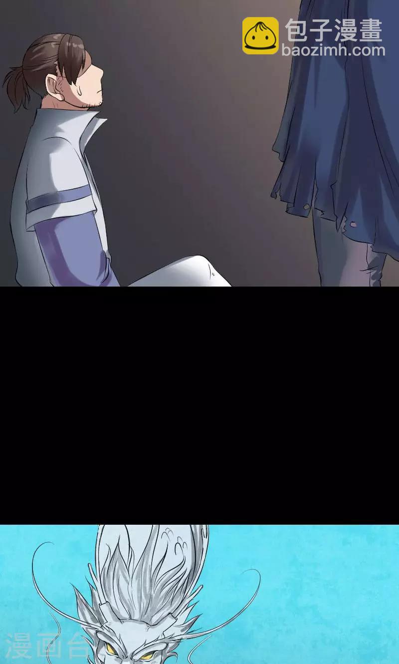 兇棺 - 第184話 - 6