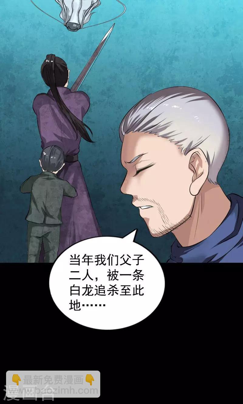 兇棺 - 第184話 - 7