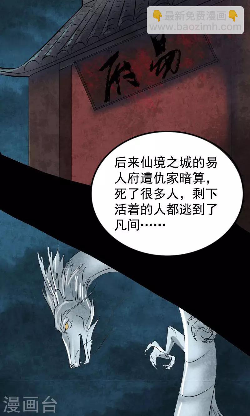 兇棺 - 第184話 - 2