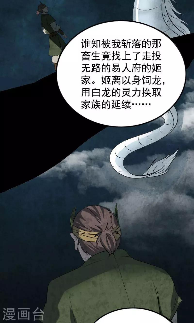 兇棺 - 第184話 - 3