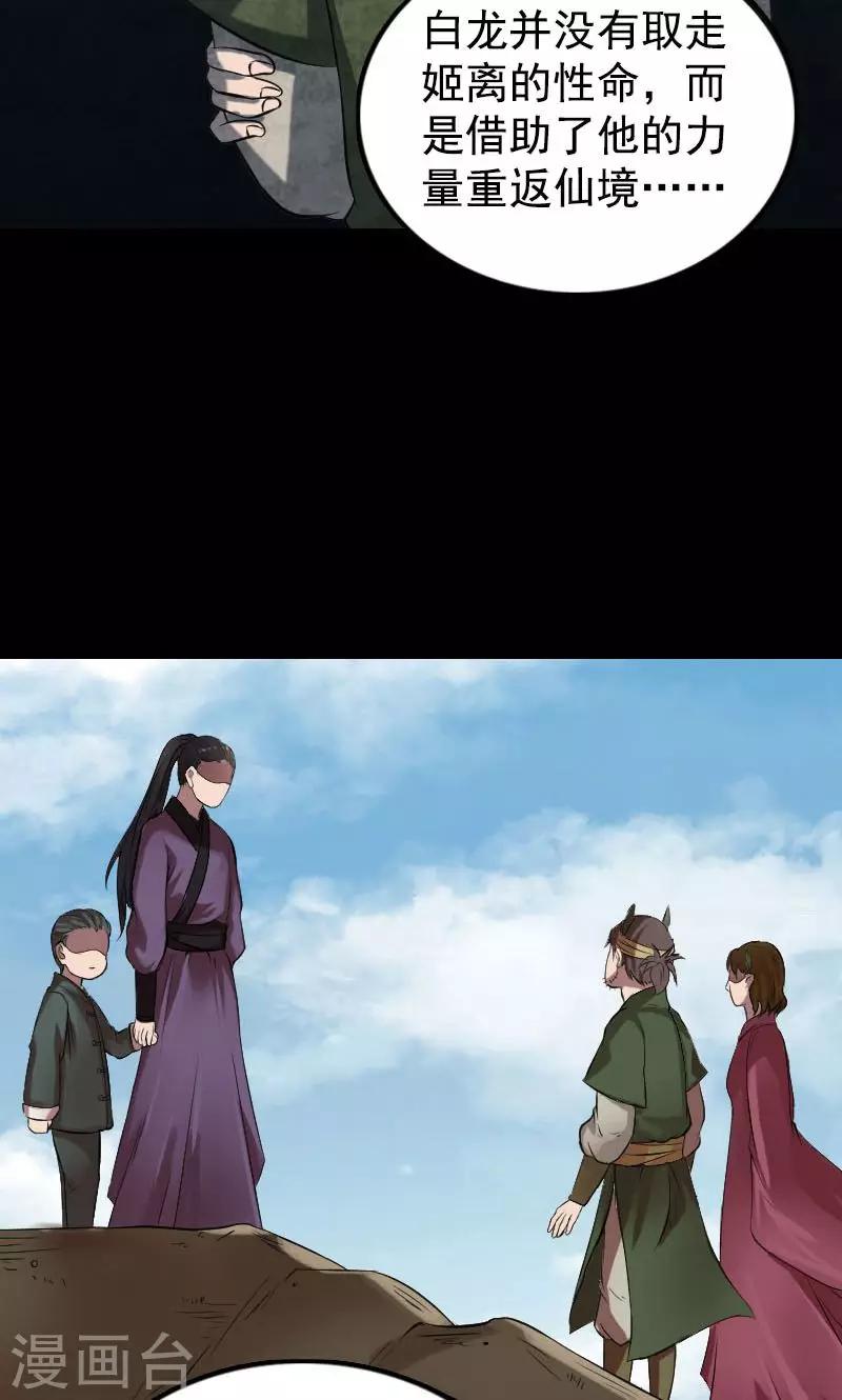 兇棺 - 第184話 - 4