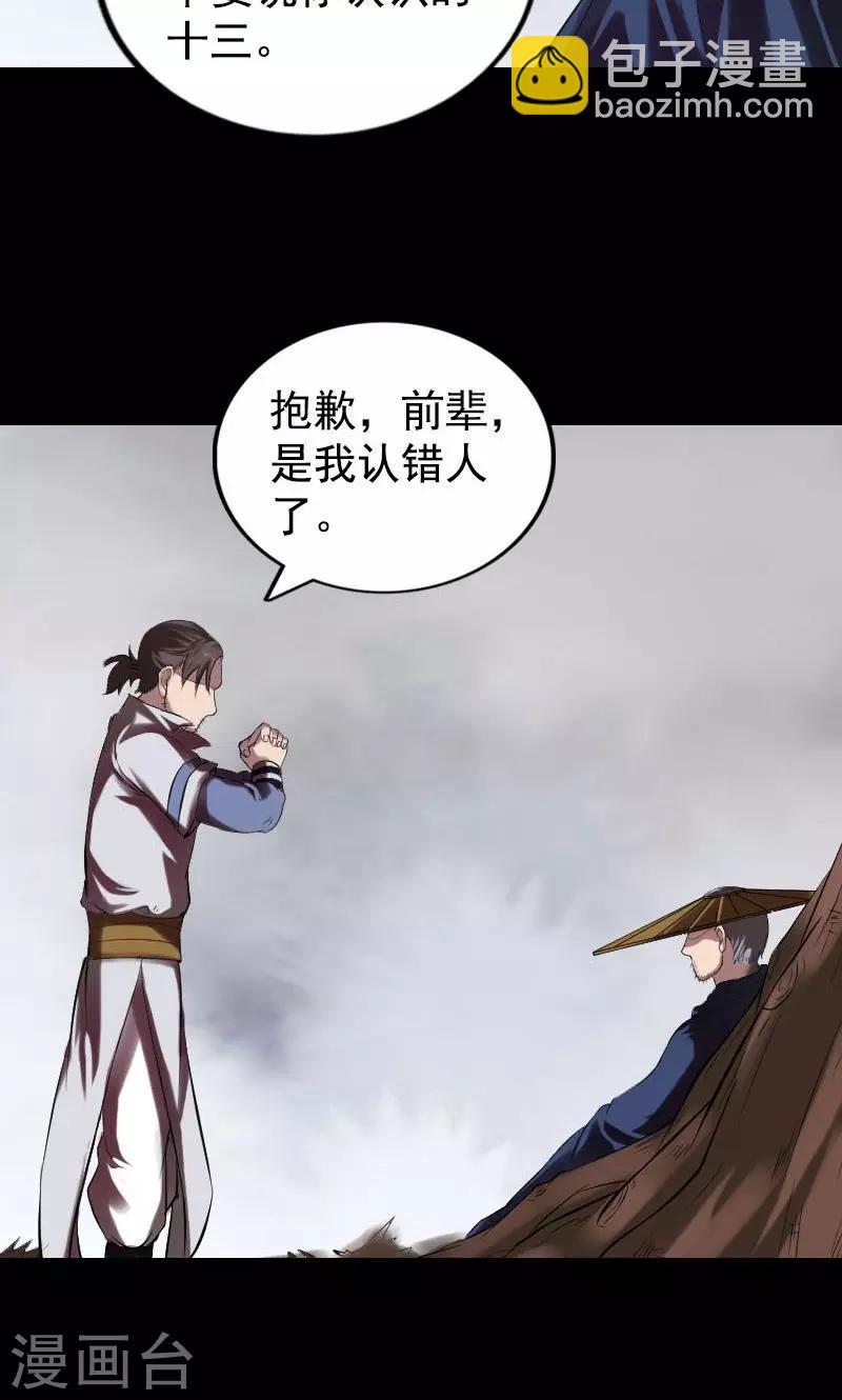 兇棺 - 第184話 - 4