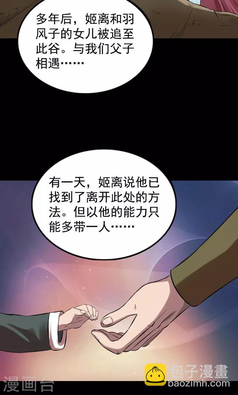 兇棺 - 第184話 - 5