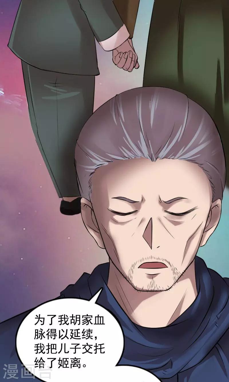 兇棺 - 第184話 - 7