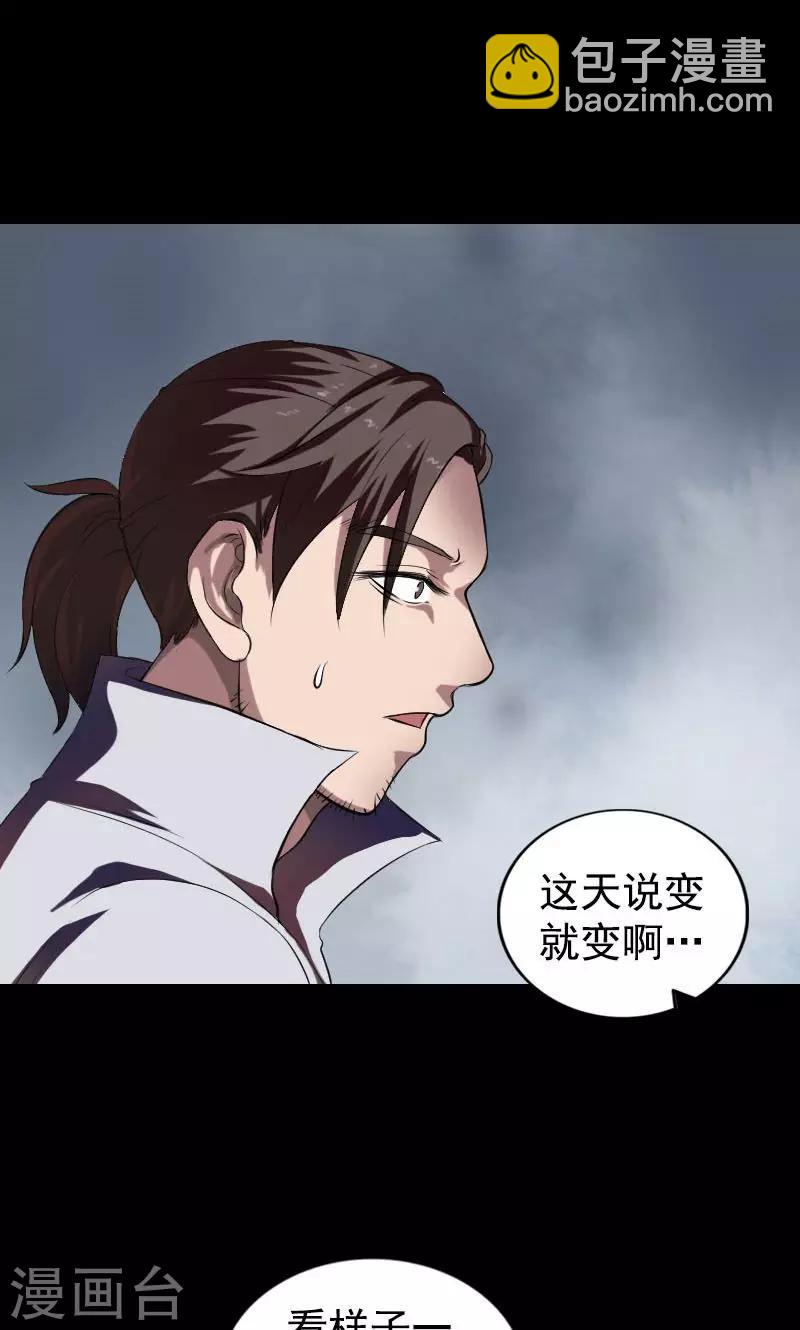 兇棺 - 第184話 - 5