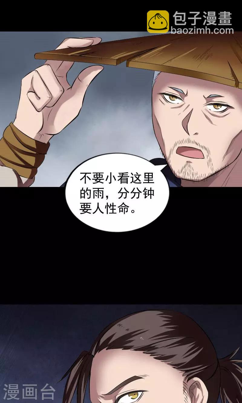 兇棺 - 第184話 - 7