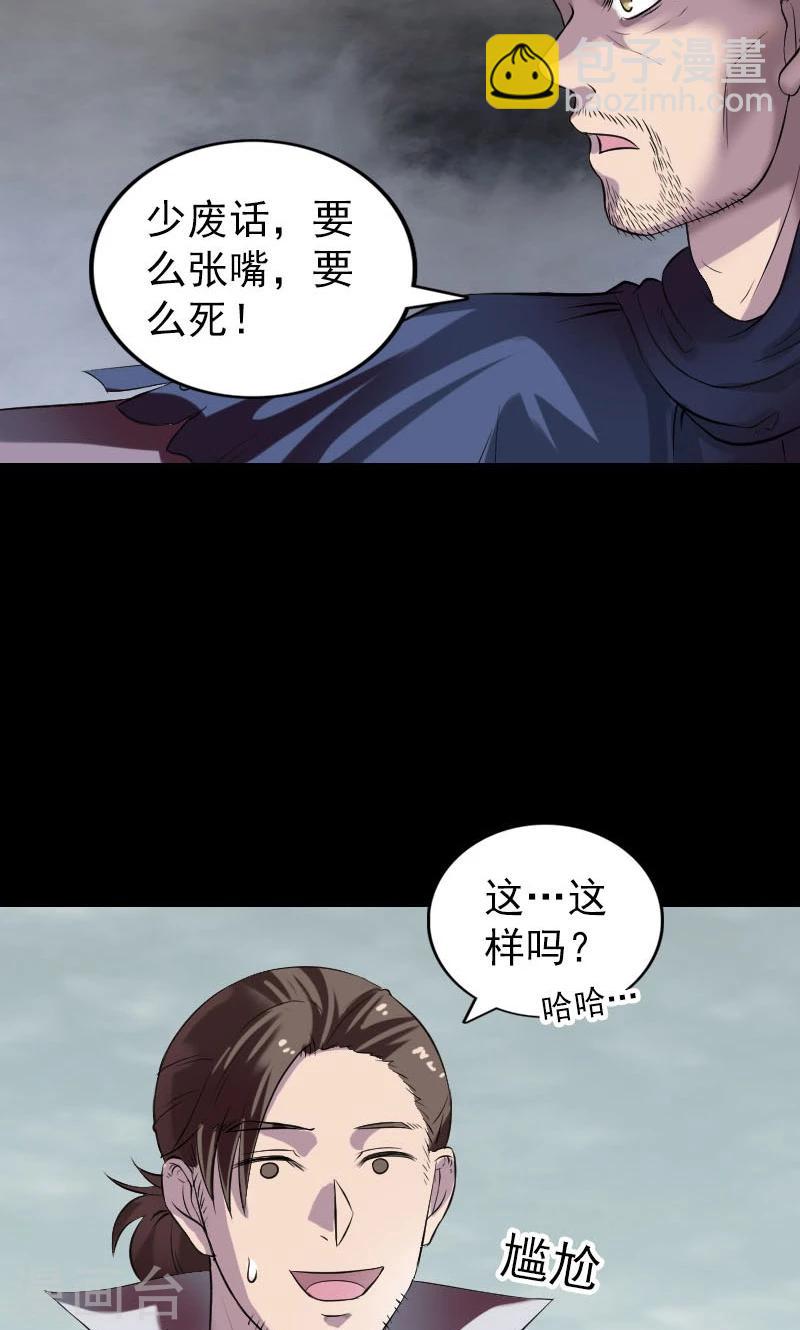 兇棺 - 第186話 - 3