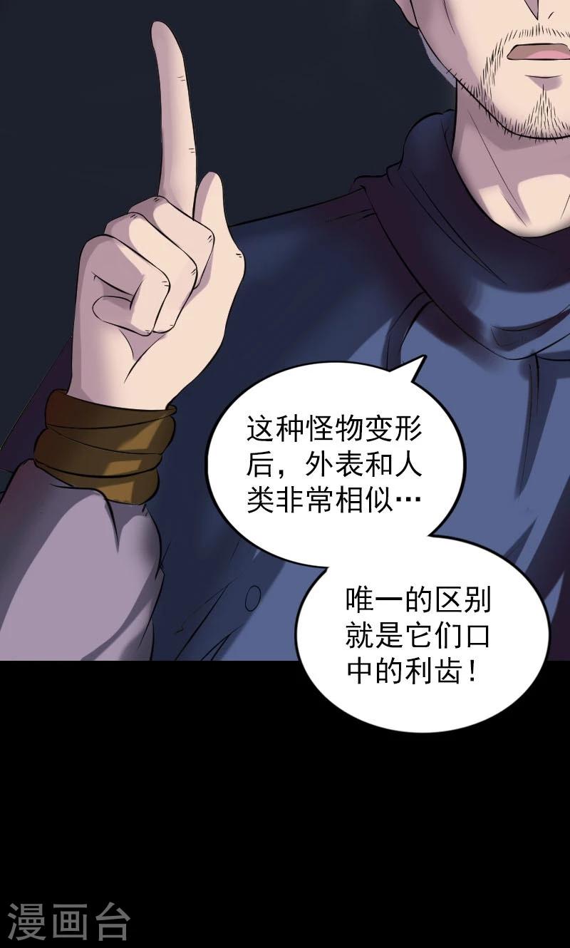 兇棺 - 第186話 - 6