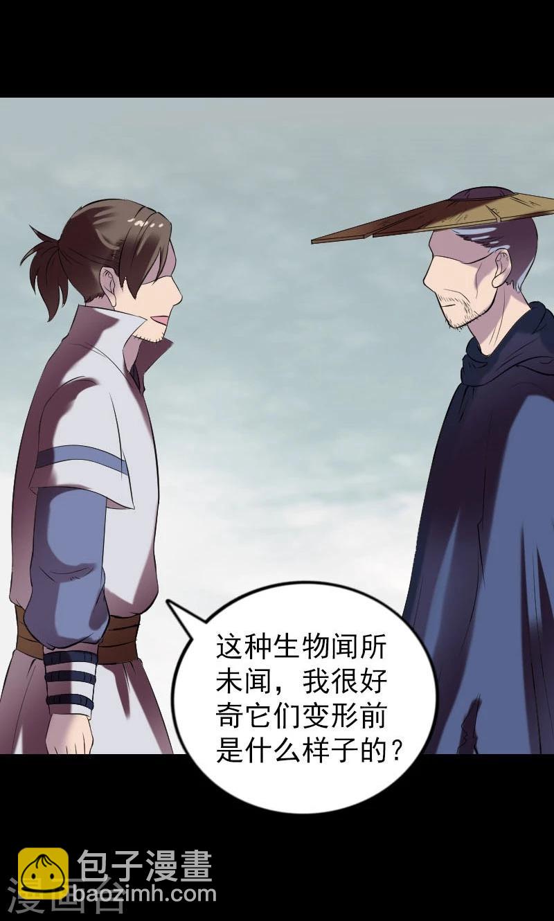 兇棺 - 第186話 - 7