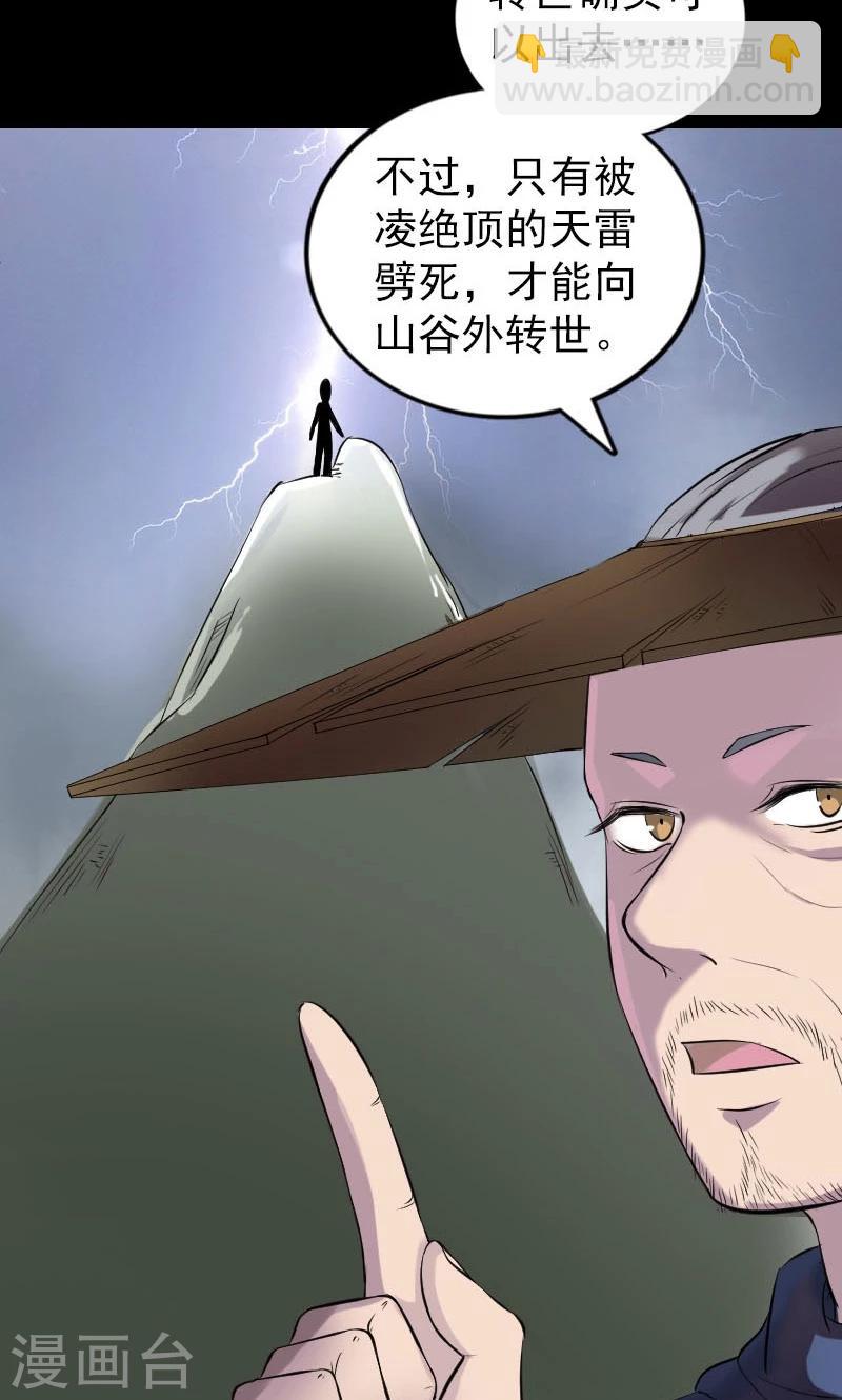 兇棺 - 第186話 - 2