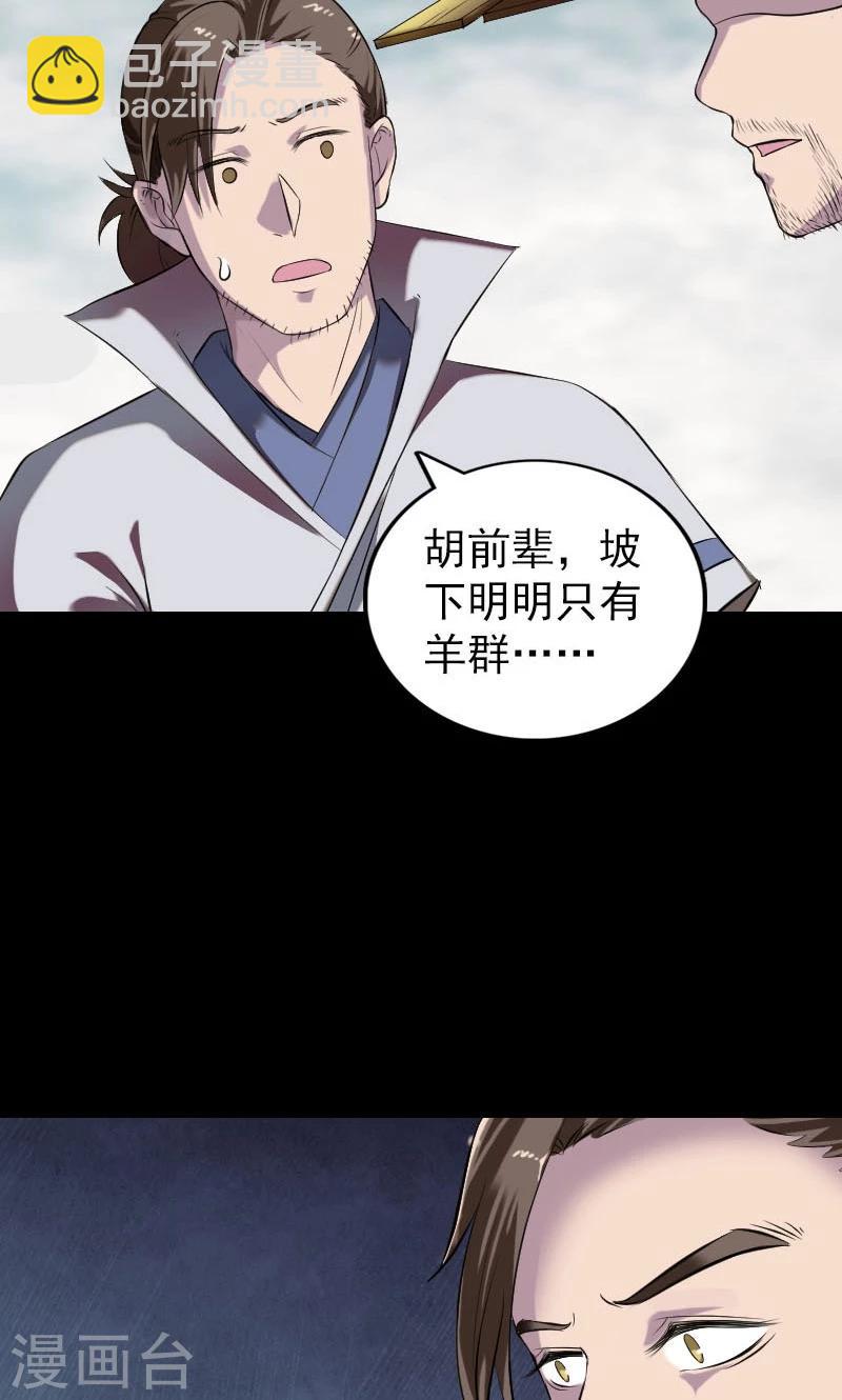 兇棺 - 第186話 - 5