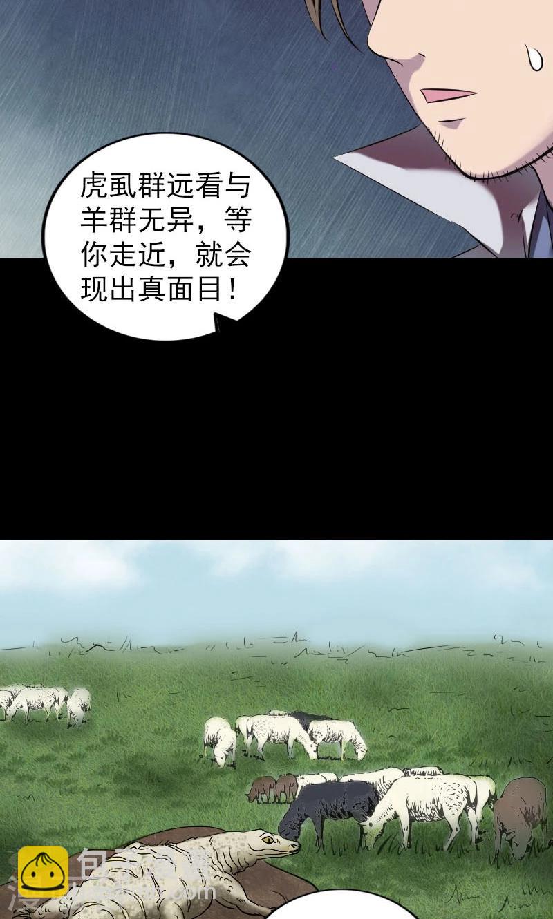 兇棺 - 第186話 - 6