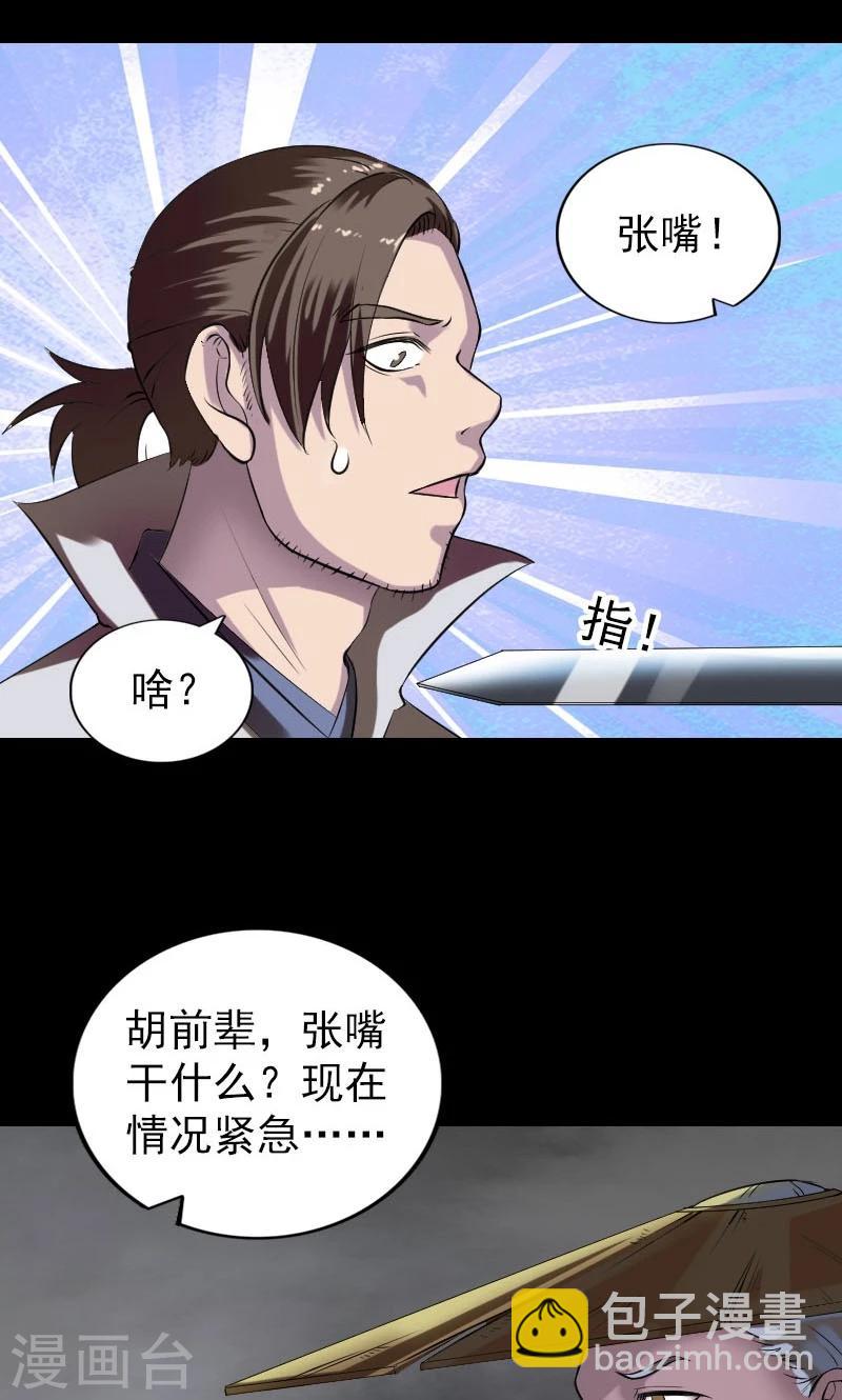 兇棺 - 第186話 - 2