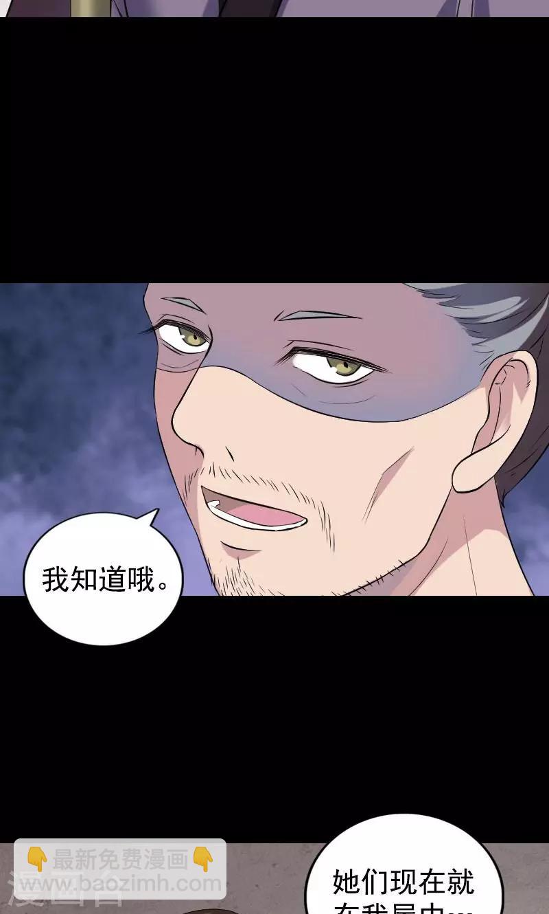 兇棺 - 第188話 - 3