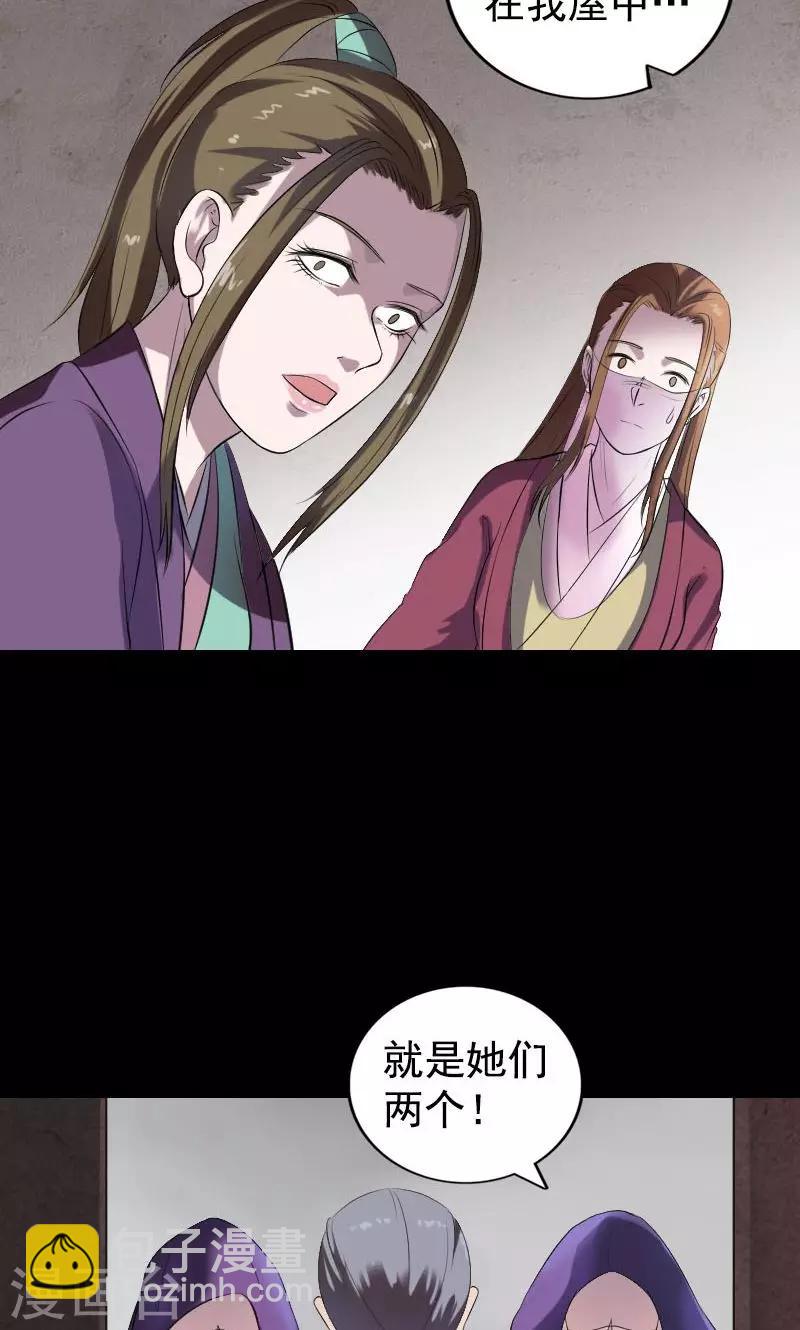 兇棺 - 第188話 - 4