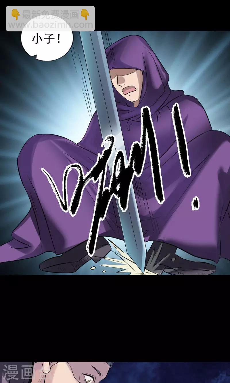 兇棺 - 第188話 - 4