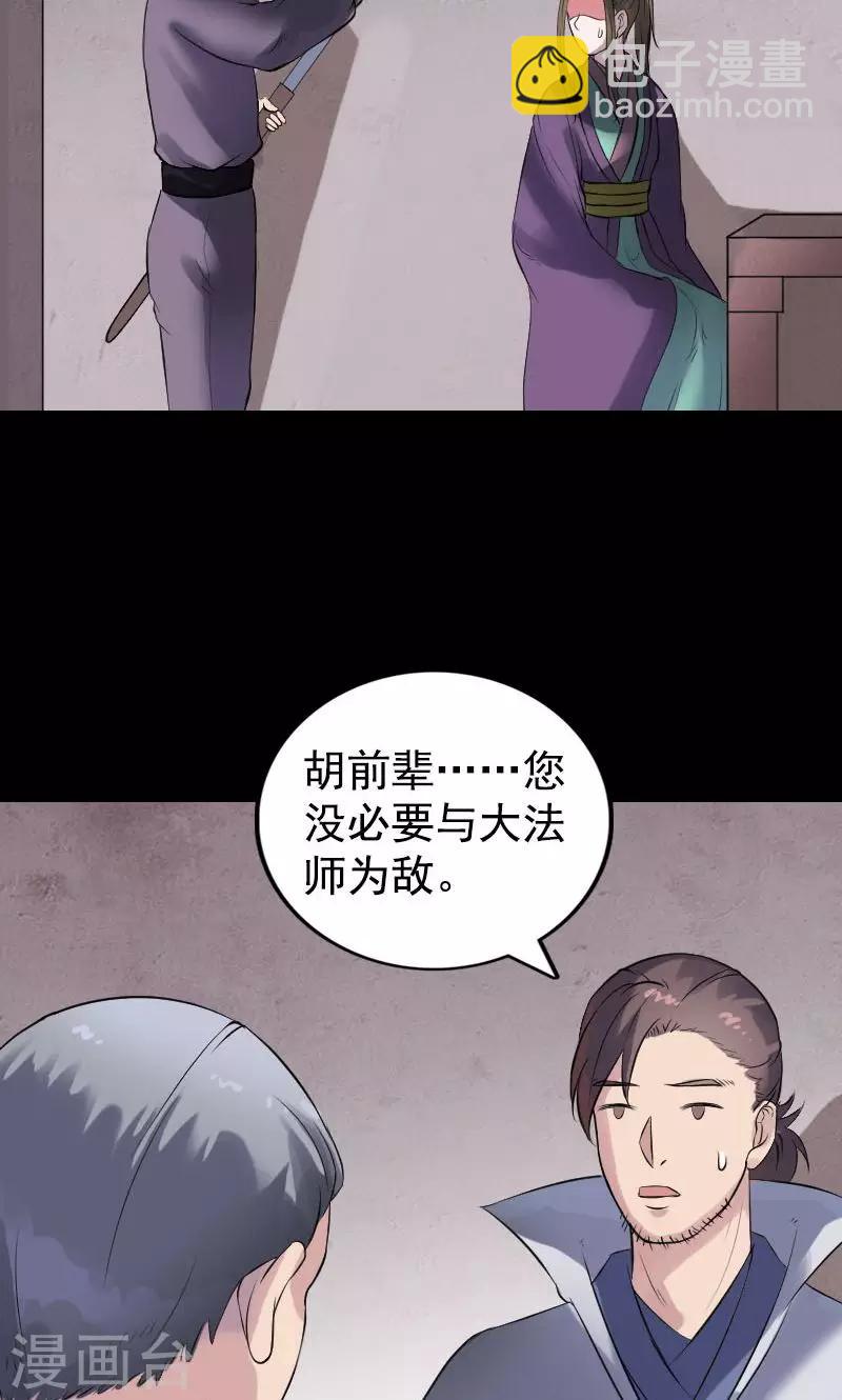 凶棺 - 第188话 - 1