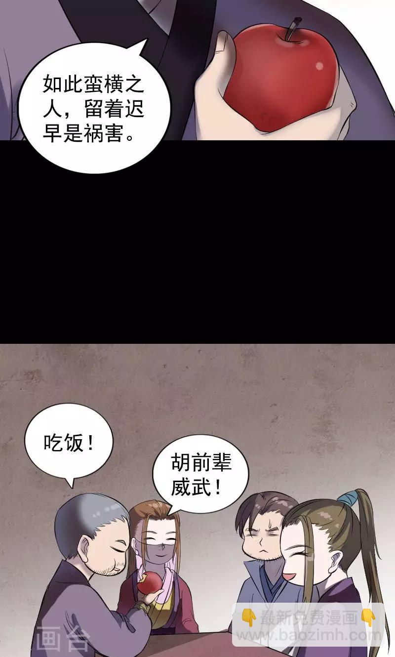 兇棺 - 第188話 - 4