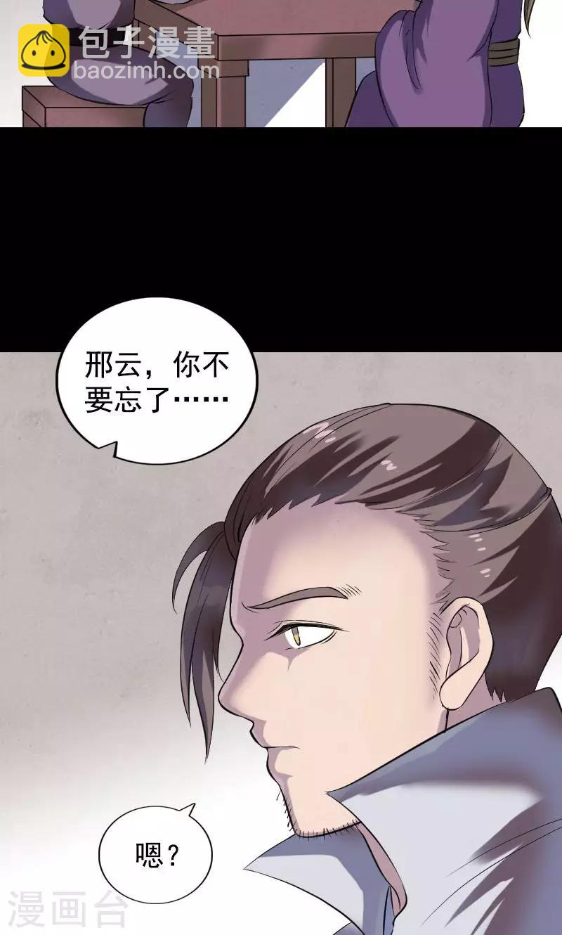 兇棺 - 第188話 - 5