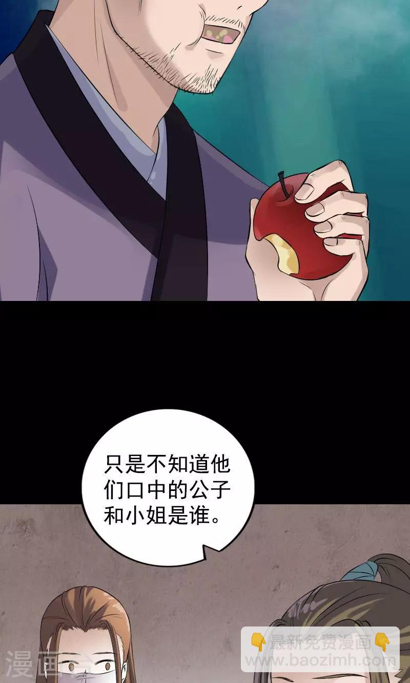 兇棺 - 第188話 - 1