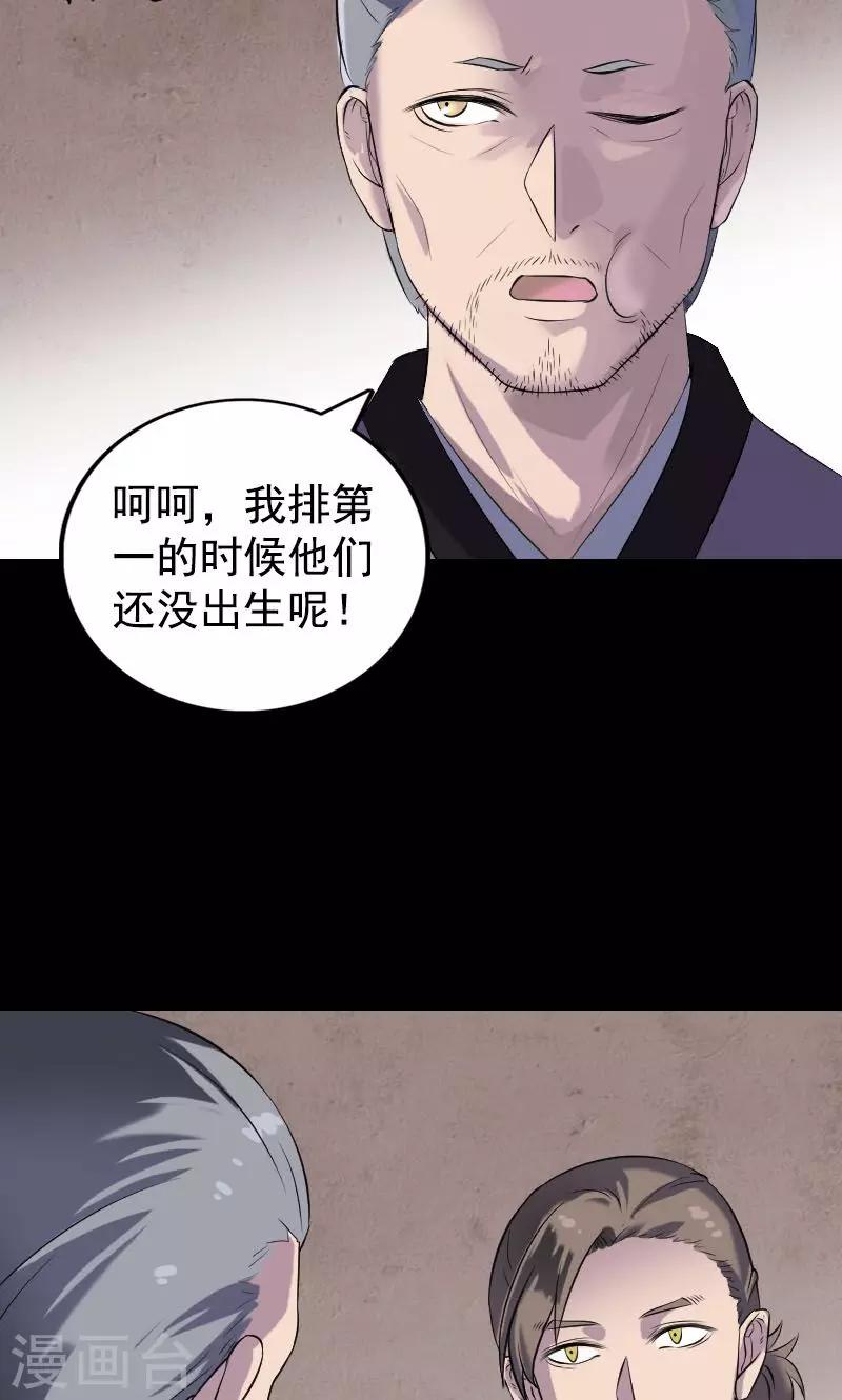 凶棺 - 第188话 - 5