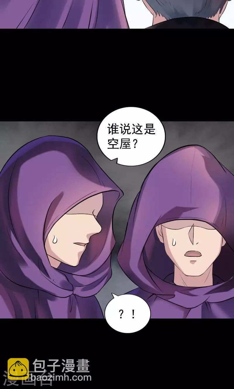 兇棺 - 第188話 - 4