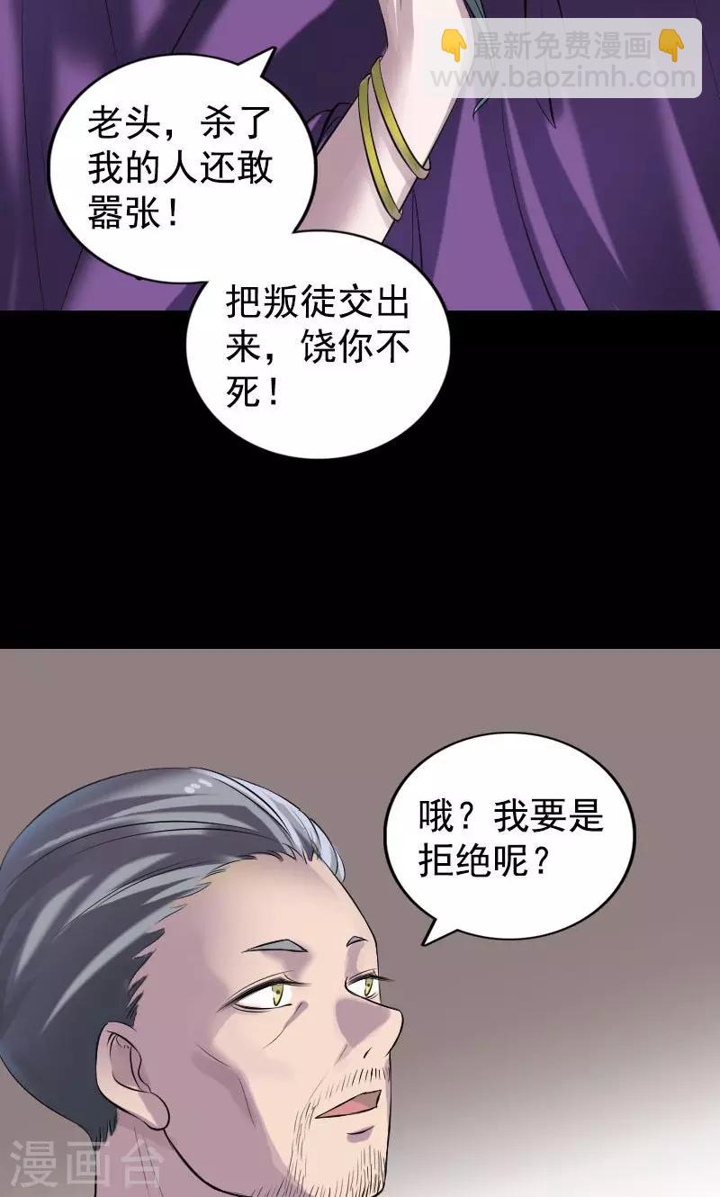 兇棺 - 第188話 - 5