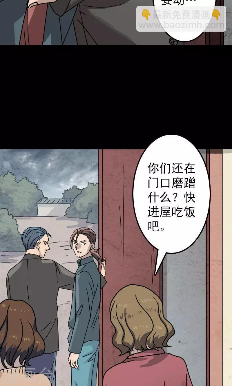 兇棺 - 第19話 - 4