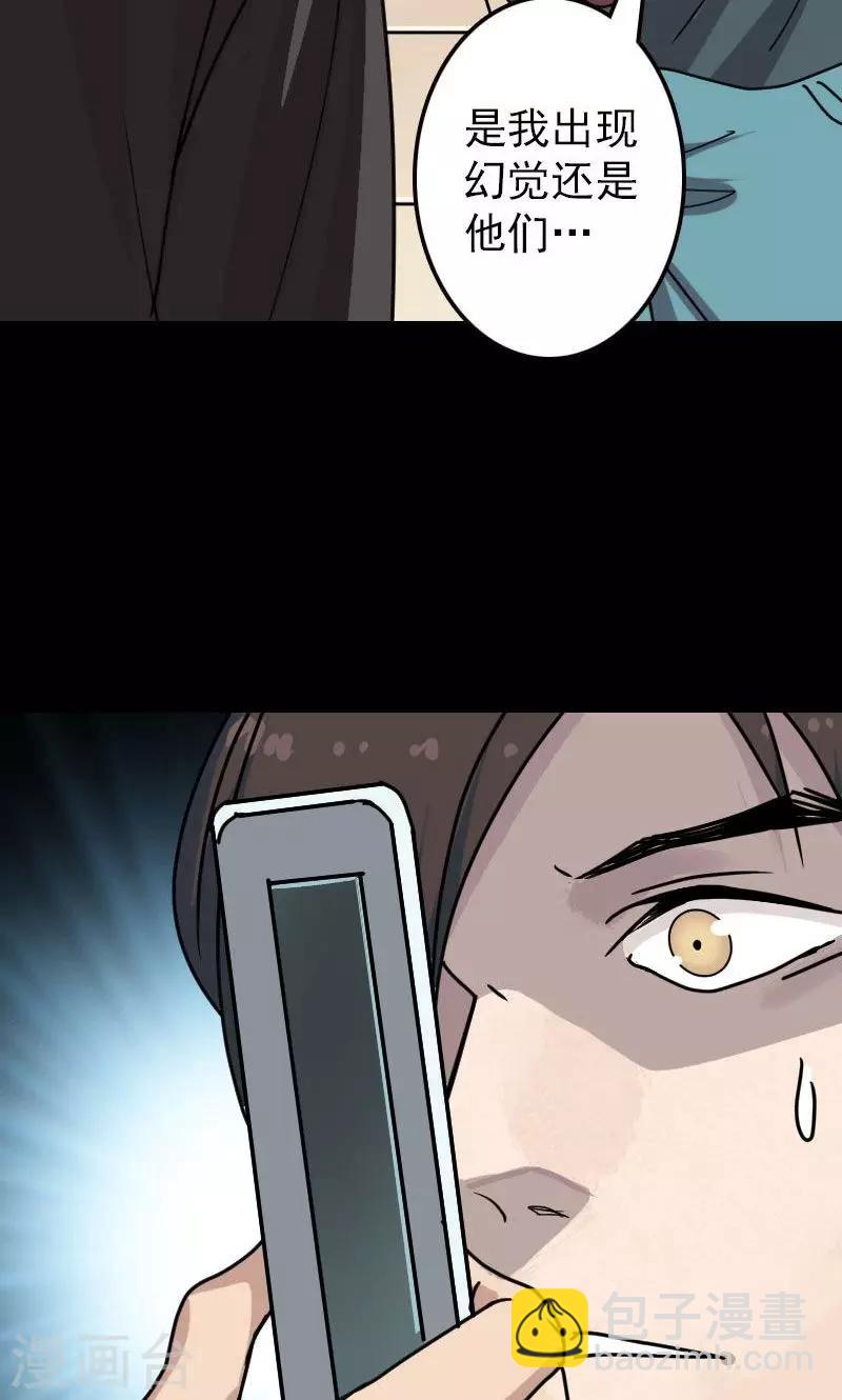 兇棺 - 第19話 - 3