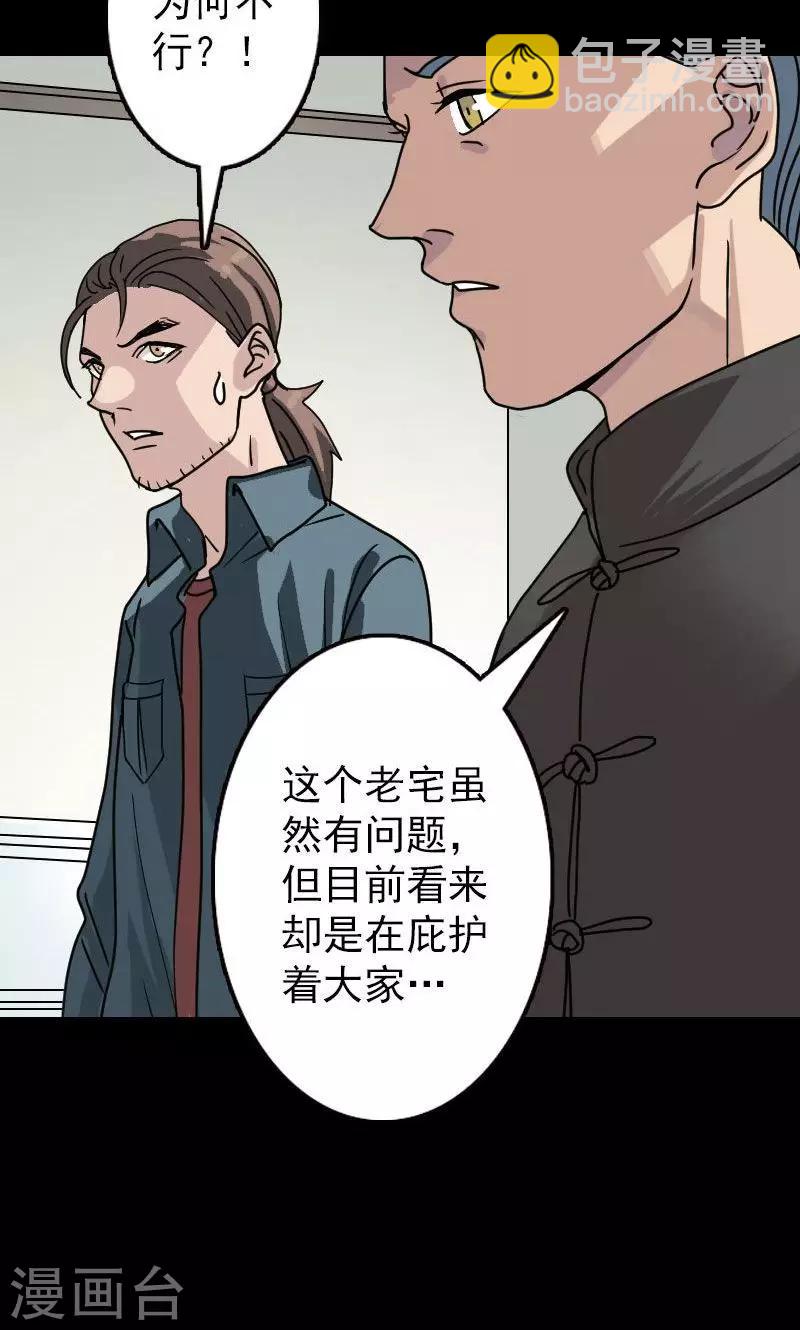 兇棺 - 第19話 - 4