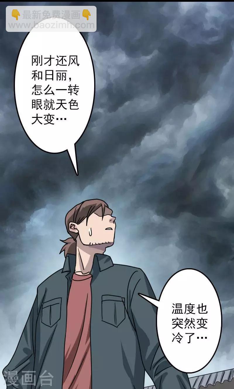 兇棺 - 第19話 - 4