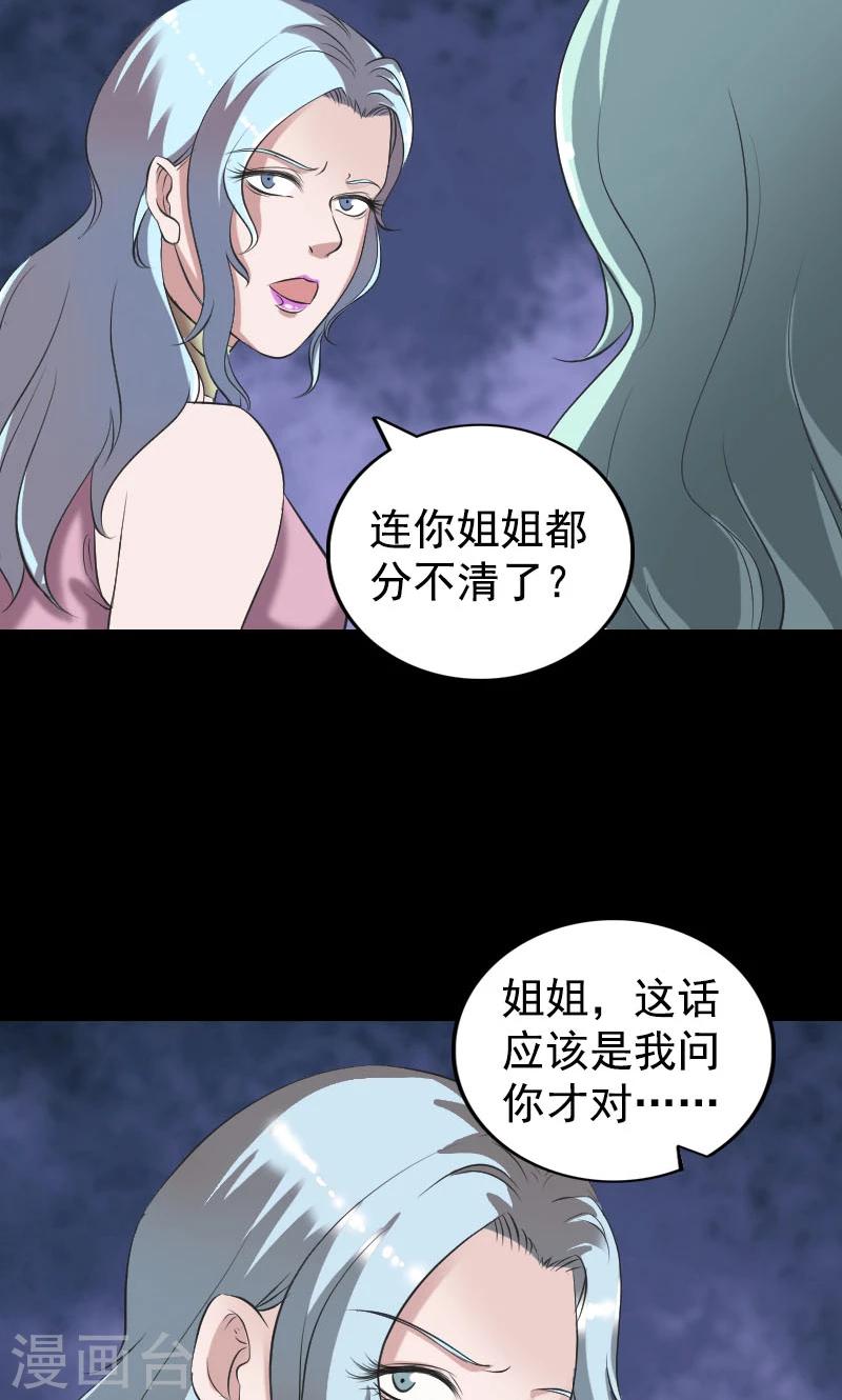 兇棺 - 第190話 - 7