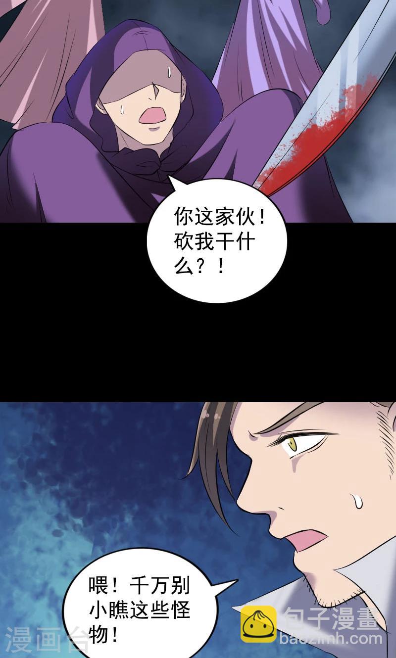 兇棺 - 第190話 - 5