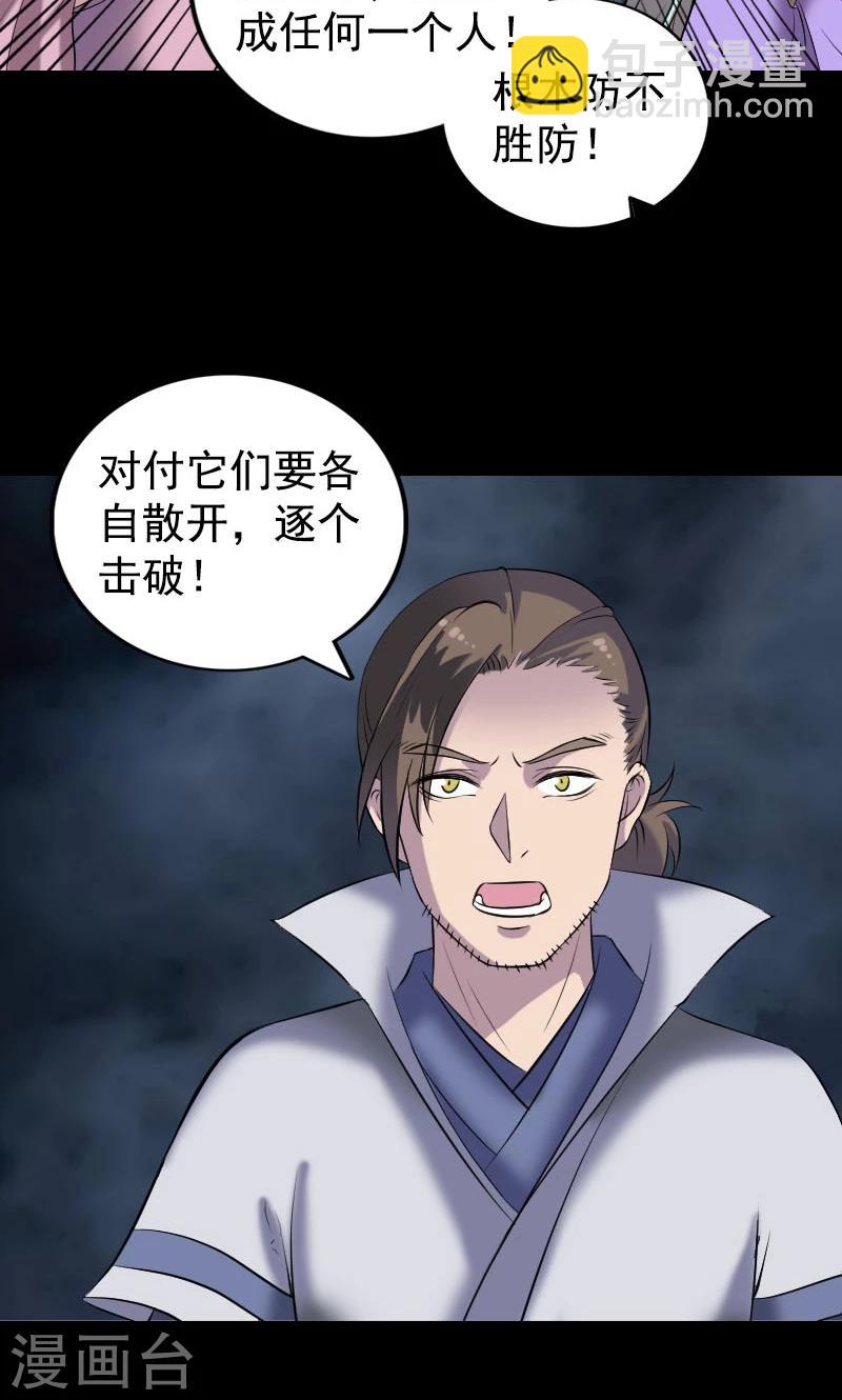 兇棺 - 第190話 - 7