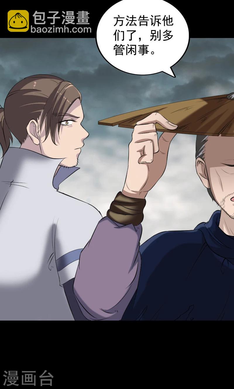 兇棺 - 第190話 - 4