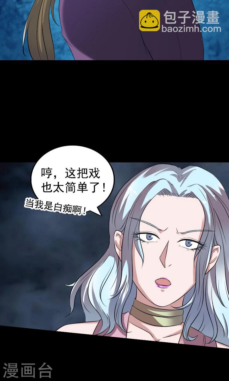 兇棺 - 第190話 - 3