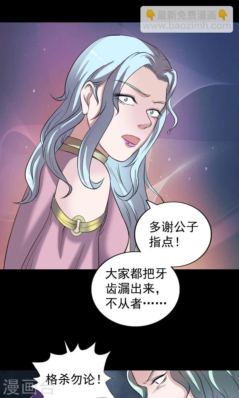 兇棺 - 第190話 - 2