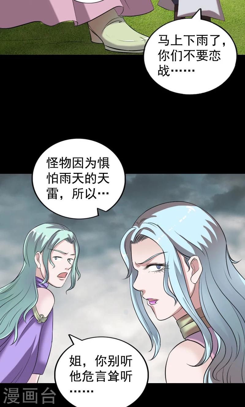 兇棺 - 第190話 - 4