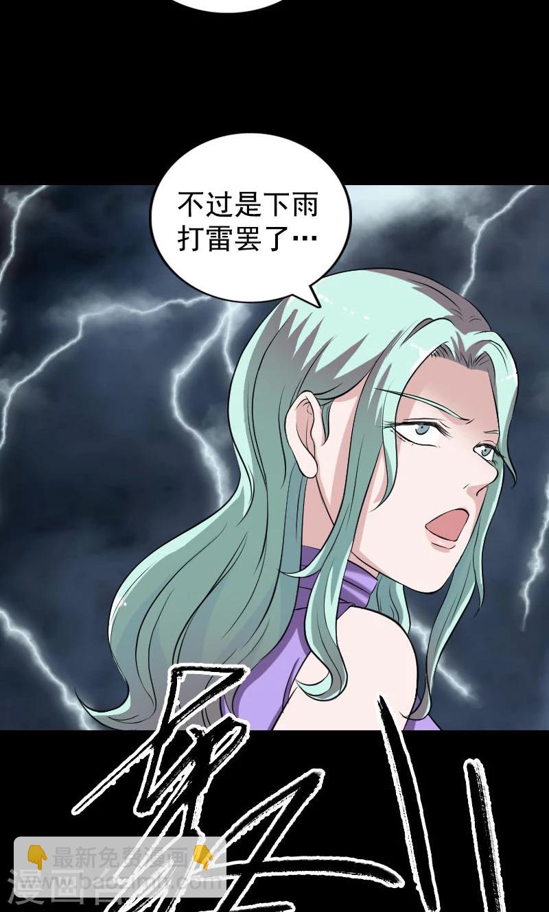 兇棺 - 第190話 - 5