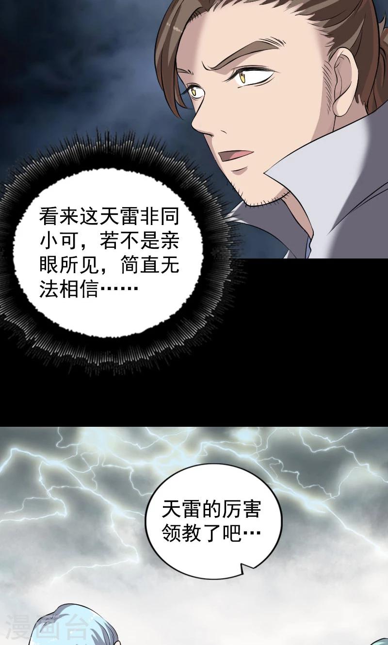 兇棺 - 第190話 - 2