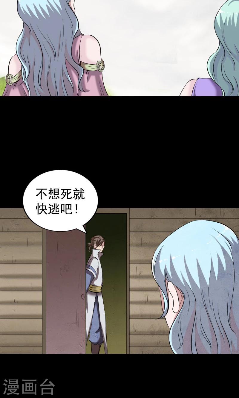 兇棺 - 第190話 - 3