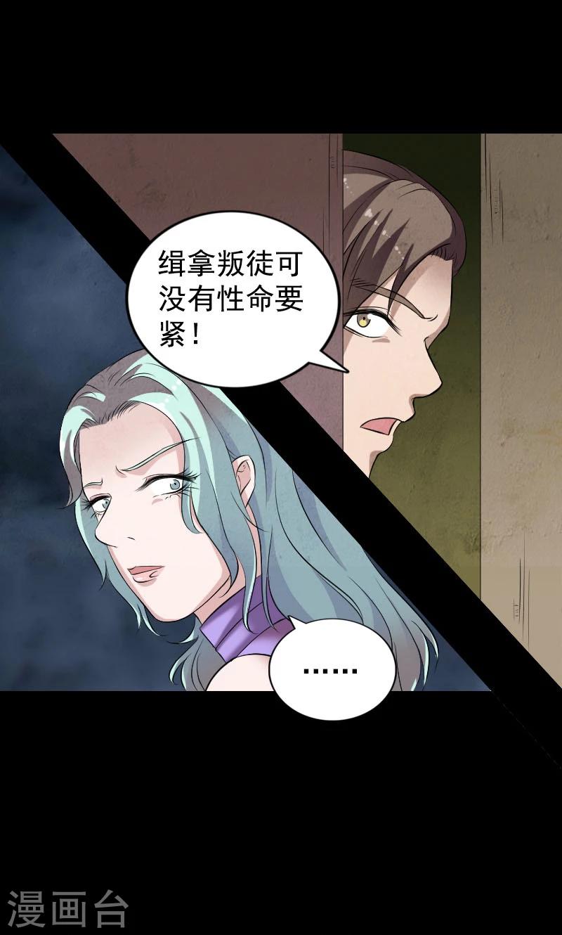 兇棺 - 第190話 - 4