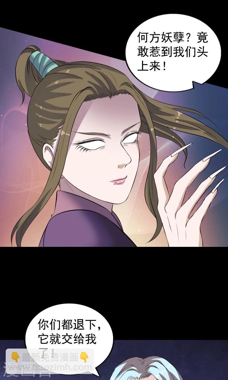 兇棺 - 第190話 - 4