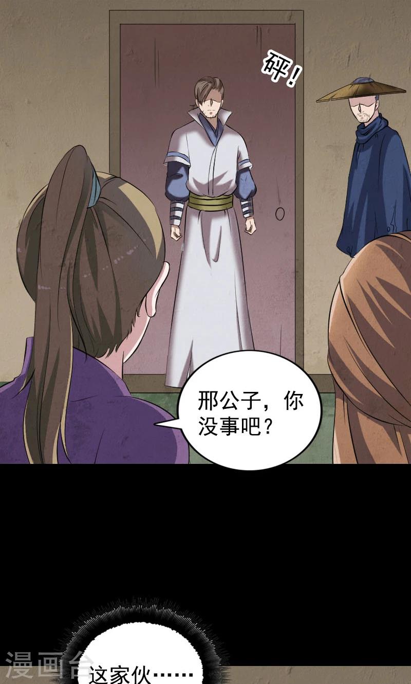 兇棺 - 第190話 - 5