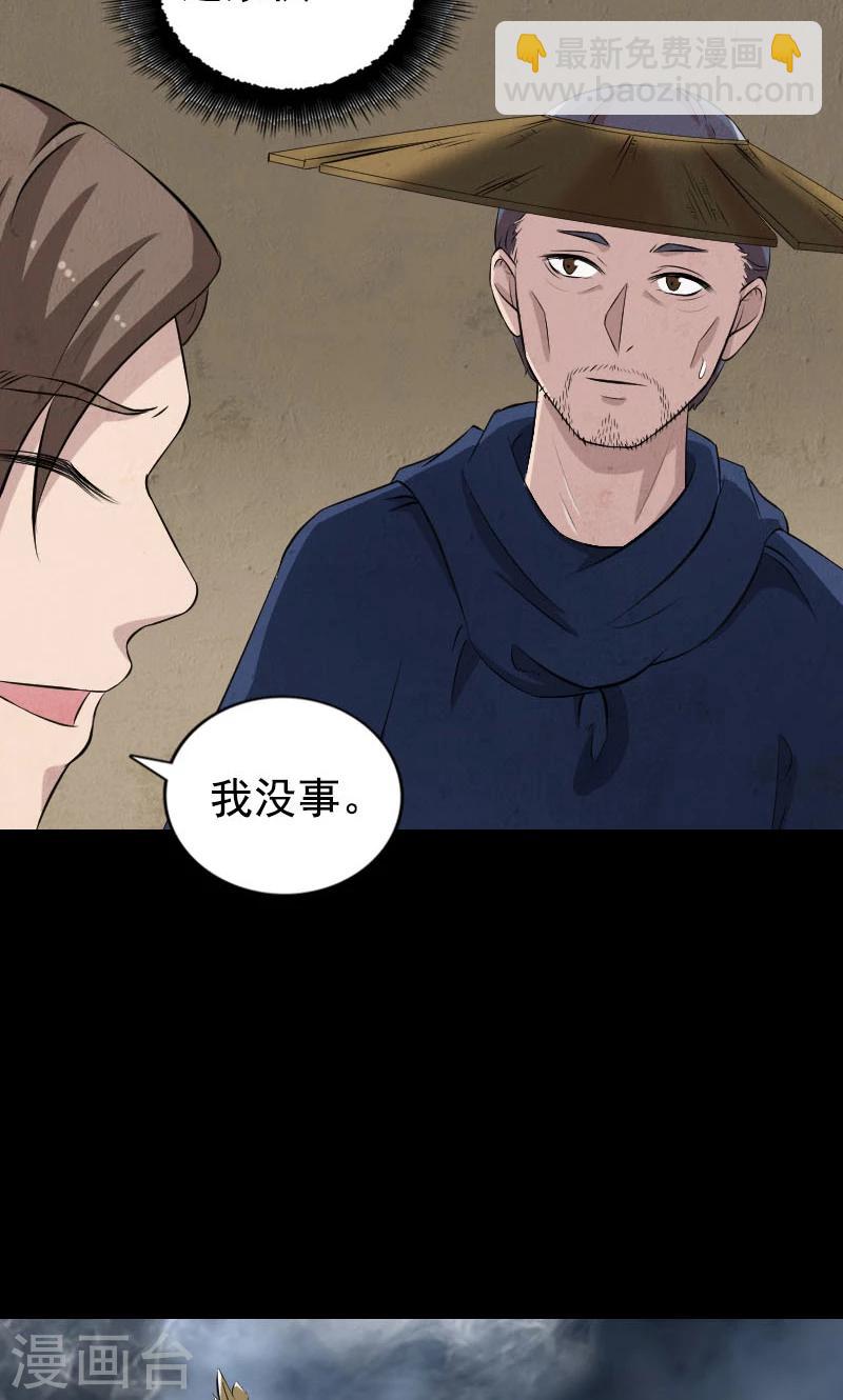 兇棺 - 第190話 - 6