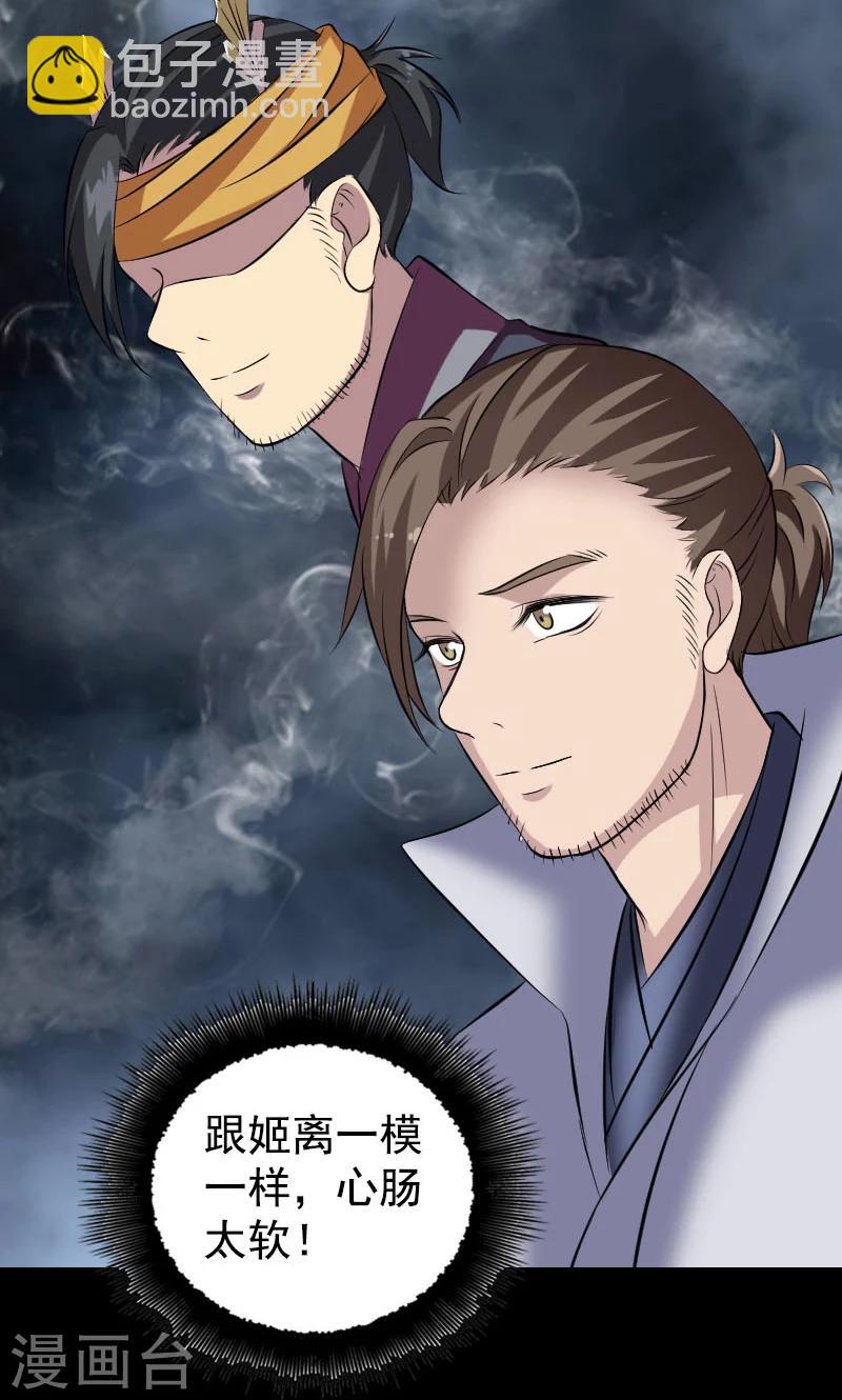 兇棺 - 第190話 - 7