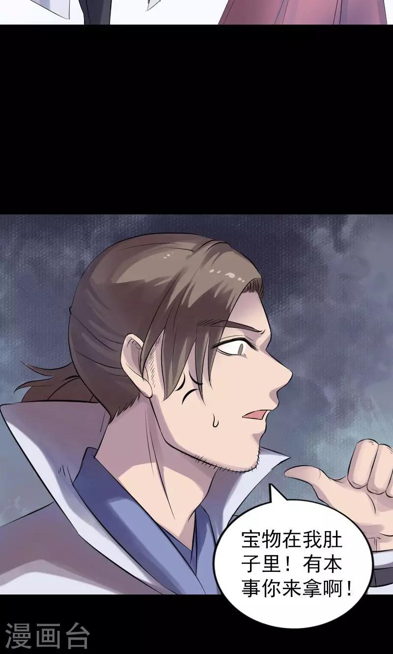 兇棺 - 第194話 - 7