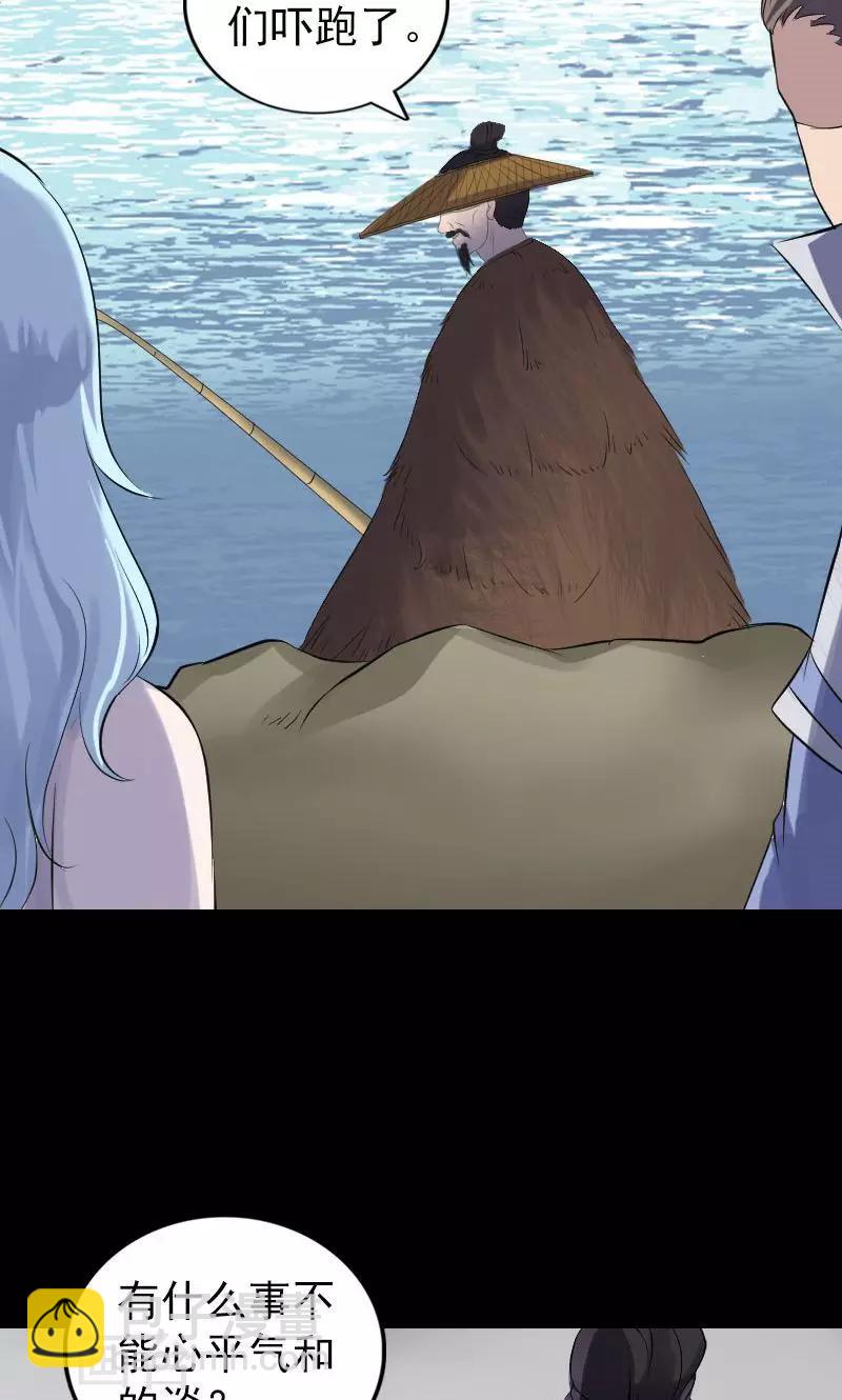 兇棺 - 第194話 - 3