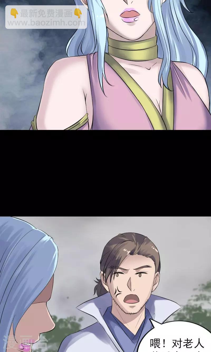 兇棺 - 第194話 - 7