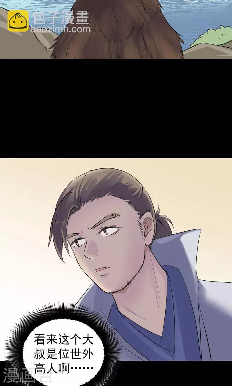 兇棺 - 第194話 - 4